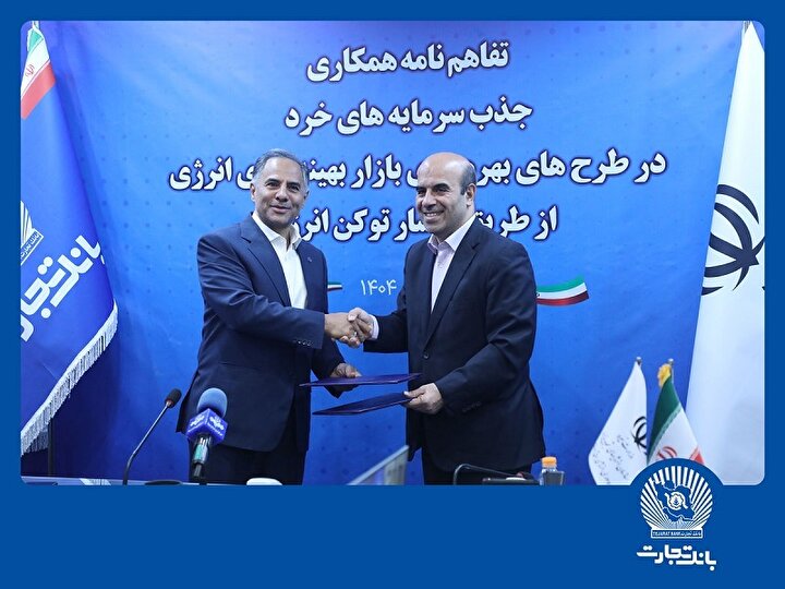 بانک تجارت جذب سرمایه‌های خرد در پروژه‌های انرژی‌های تجدیدپذیر را تسهیل می‌کند