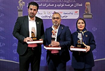 زرنام و زرکام برگزیده جوایز صنعتی و صادراتی البرز شدند