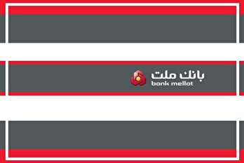 بانک ملت و نور فکتورینگ بر سایه نقدینگی