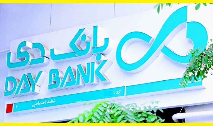 اقدامات اساسی بانک دی در بهبود شاخص‌های اقتصادی / پازل سه‌گانه ثبات؛ بانک دی، از هشدار به اطمینان رسید 