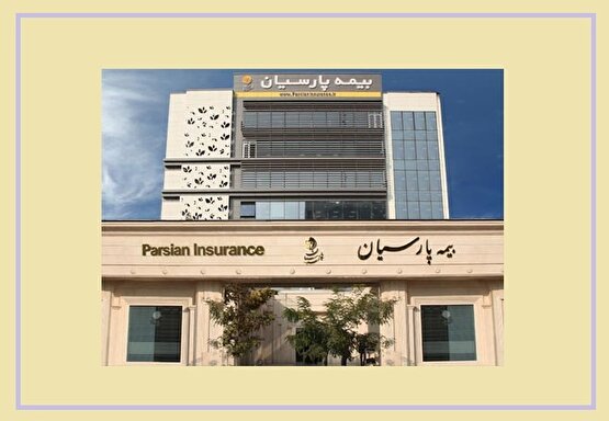 سودآوری بیمه پارسیان در برابر عملکرد بیمه‌ای محتاط / وقتی افزایش سرمایه هم طعم ریسک دارد 