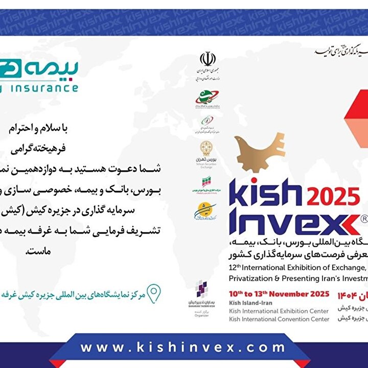با حضور شرکت بیمه دی ؛۴ پروژه سرمایه گذاری و نو آورانه بیمه ای در کیش اینوکس رونمایی می شود