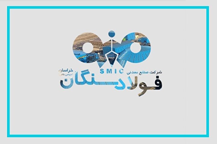 زیرساخت، کلید پایداری فولاد سنگان در شرق ایران