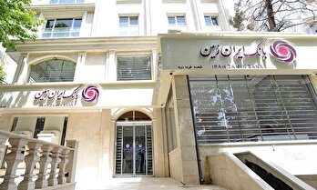 روند بهبود در شاخص‌های کلیدی بانک ایران زمین/ زمینه بازگشت بانک به سودآوری مهیا شد
