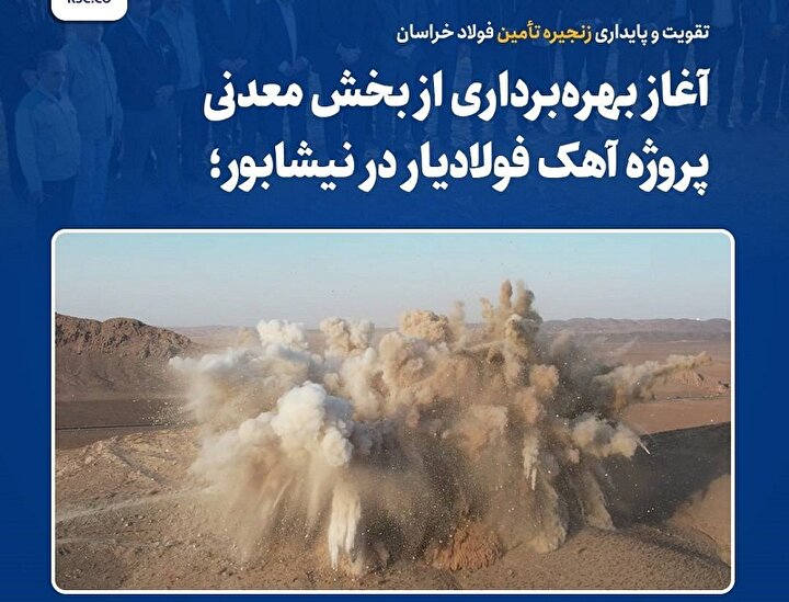 تقویت و پایداری زنجیره تأمین فولاد خراسان