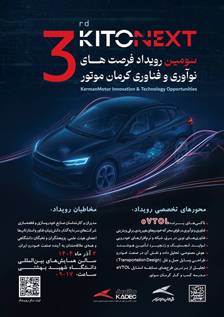 مسیر همکاری صنعت و دانشگاه با کیتونکست کرمان موتور / ثبت نام کیتونکست آغاز شد مسیر همکاری صنعت و دانشگاه با کیتونکست کرمان موتور / ثبت نام کیتونکست آغاز شد