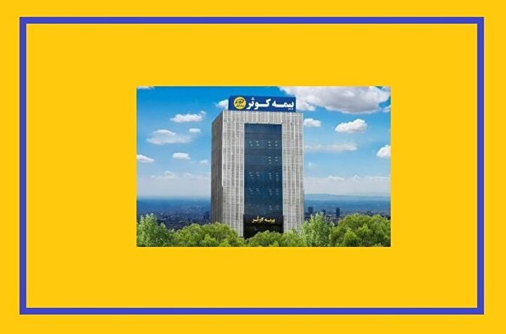 بیمه کوثر روی موج ناپایدار بازار سرمایه/ آیا بیمه کوثر بر بازآفرینی سود بیمه‌ای متمرکز خواهد شد؟