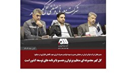 گل گهر مجموعه ای منظم، پرتوان و همسو با برنامه های توسعه کشور است