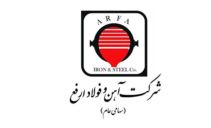 با وجود جهش هزینه‌ها و محدودیت‌های بازار رقم خورد؛افزایش ۱۷ درصدی سود «ارفع» در نیمه نخست ۱۴۰۴