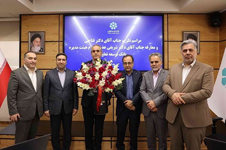 عضو جدید هیئت‌مدیره بانک توسعه تعاون معرفی شد