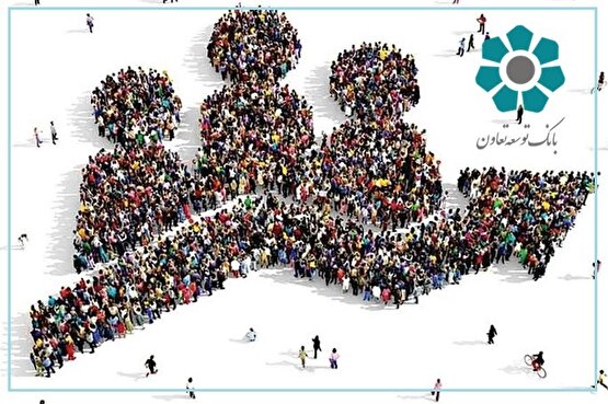 بانک توسعه تعاون؛ فراتر از تکلیف در موج جوانی جمعیت