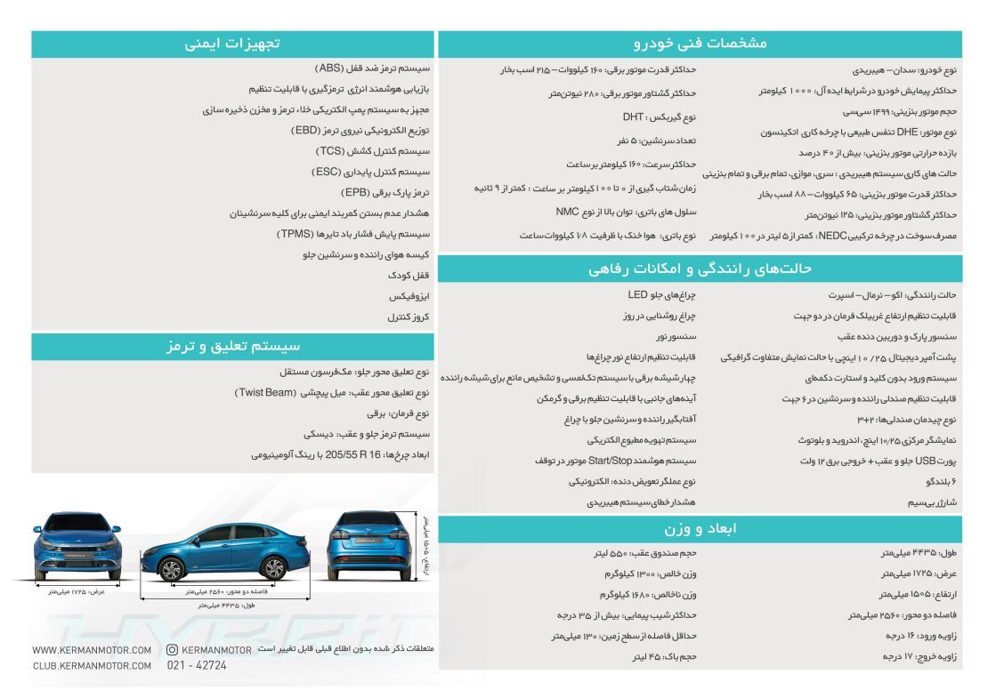 کاتالوگ ایگل هیبرید کرمان موتور منتشر شد کاتالوگ ایگل هیبرید کرمان موتور منتشر شد