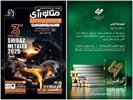 حضور شرکت فولاد غدیر نی‌ریز در سومین نمایشگاه شیراز متالکس ۲۰۲۵