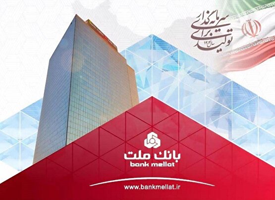 همزمان با همایش سالانه بازار سرمایه ایران صورت گرفت: انتشار نخستین اوراق مرابحه صنعت پالایش كشور با ضمانت بانك ملت