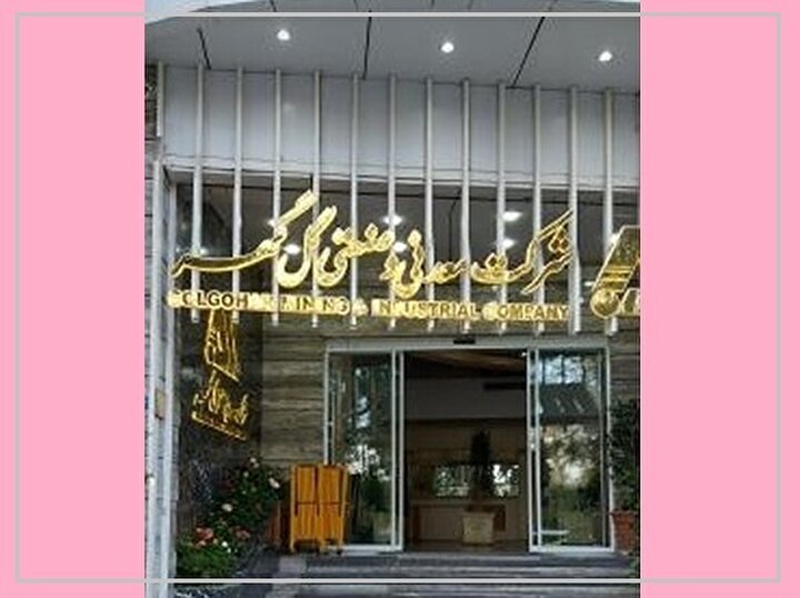 گل‌گهر و داستان عبور از رشد کمی به رشد کیفی