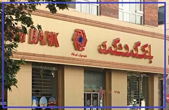 بانک گردشگری روی ریل جهش درآمدی / صعود کم‌سابقه ردیف‌های تسهیلاتی در ۱۴۰۴