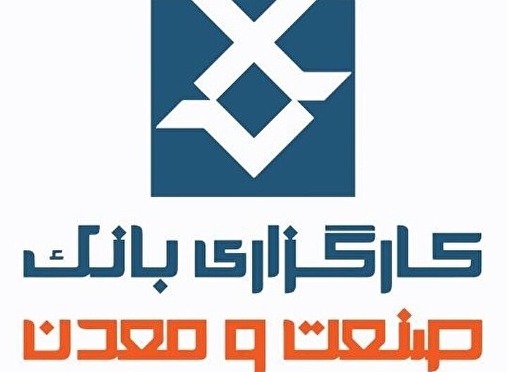 دستیابی به جایگاه برتر در بازار فیزیكی بورس كالا؛ دستاورد آبان ماه گروه بانك صنعت و معدن