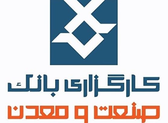 دستیابی به جایگاه برتر در بازار فیزیكی بورس كالا؛ دستاورد آبان ماه گروه بانك صنعت و معدن