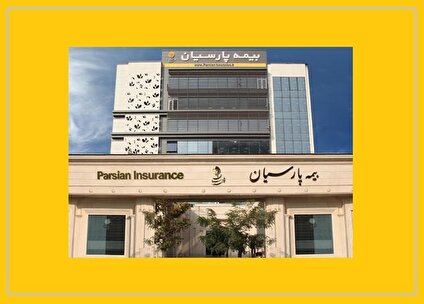 از عدد تا استراتژی در بیمه پارسیان / بیمه پارسیان برای رشد سهم بازار خود در ریسک‌های بزرگ برنامه دارد / چگونه بیمه پارسیان نقشه حضور خود در بازار بیمه را بازطراحی کرد؟