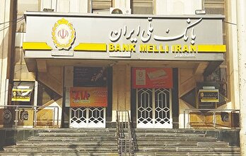 جهش عظیم در ساختار سرمایه بانک ملی / پیشران رشد پایدارعملکرد عملیاتی/ افزایش سرمایه چگونه به وام مولد تبدیل می‌شود؟