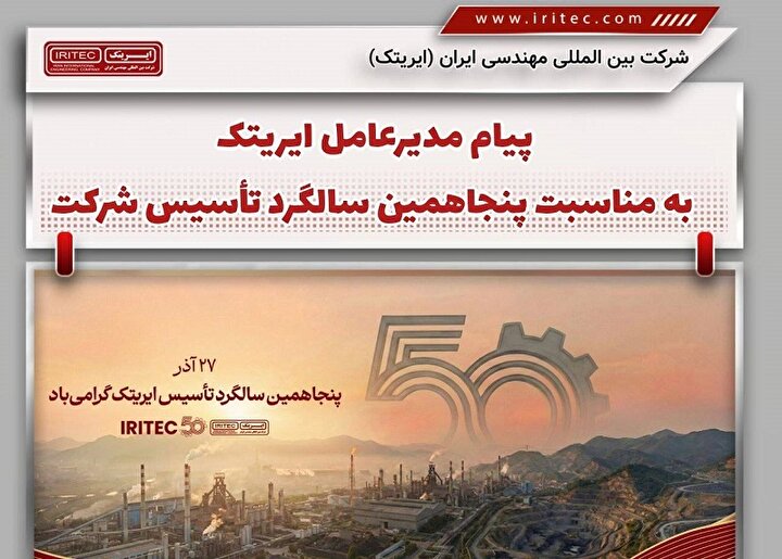 ️پنجاه سال تلاش، پنجاه سال شکوفایی