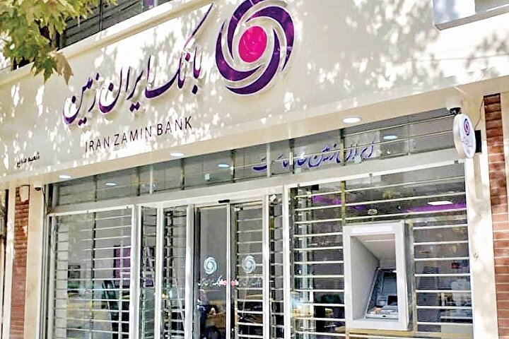 از انجماد تا حرکت؛ روایت تغییر جایگاه دارایی‌ها در بانک ایران‌زمین