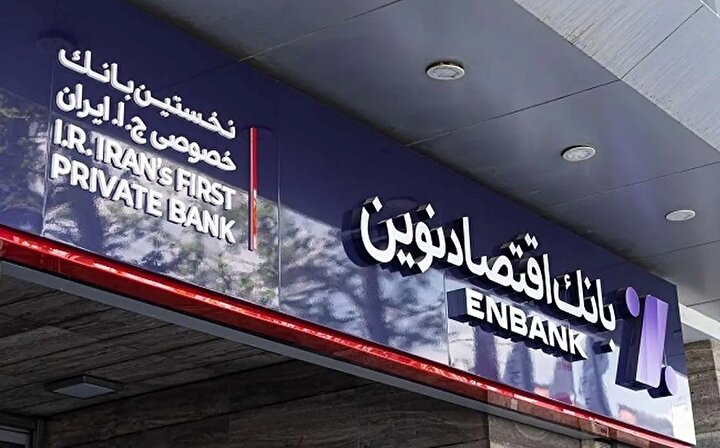 از چابک‌سازی تا یکپارچگی: نقشه تحول بانک اقتصاد نوین در مدل جامع