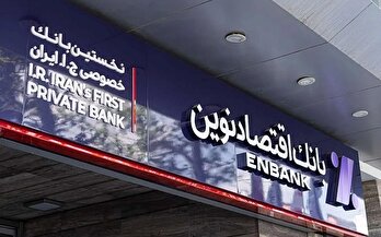 از چابک‌سازی تا یکپارچگی: نقشه تحول بانک اقتصاد نوین در مدل جامع