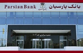 بانک پارسیان در گردنه‌ ناترازی؛ گذار از سایه ریسک و تکیه بر ثبات
