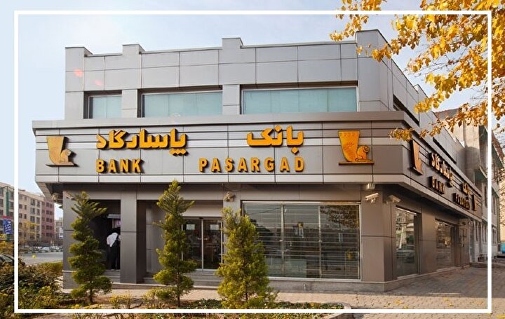 بانک پاسارگاد؛ سود روی کاغذ، فشار‌های زیرپوستی در تراز هفت‌ماهه