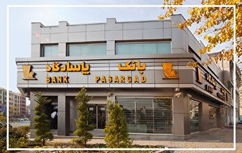بانک پاسارگاد؛ سود روی کاغذ، فشار‌های زیرپوستی در تراز هفت‌ماهه