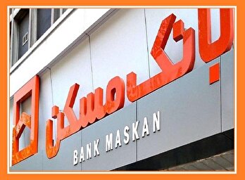 بانک مسکن؛ از مأموریت ملی تا فشار نقدینگی/ ریسک‌های عملیاتی بانک مسکن