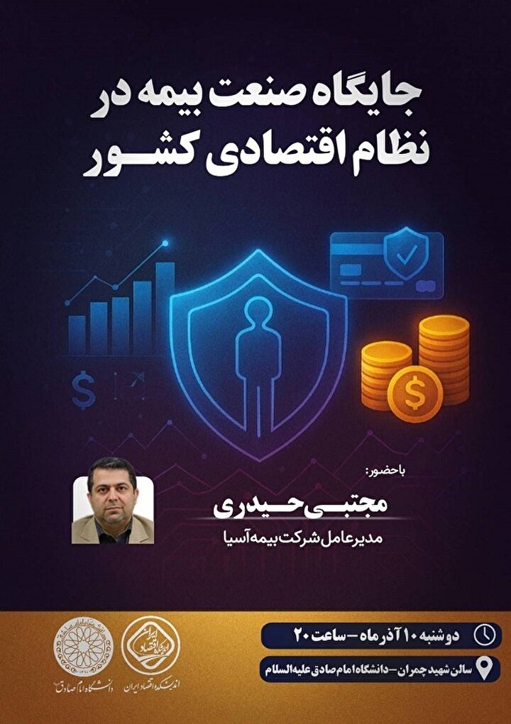 جایگاه صنعت بیمه در نظام اقتصادی کشور