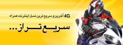 بوشهر وعسلویه هم تحت پوشش 4Gایرانسل قرارگرفت