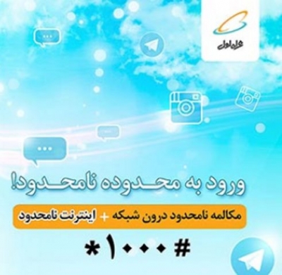 همراه اول بسته اینترنت نامحدود هم عرضه کرد!